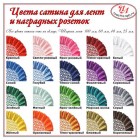 Изменения в палитре цветов сатина!